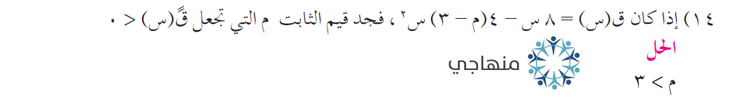 حل تمارين ومسائل المشتقات العليا التوجيهي العلمي